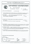 Сертификат соответствия № 0159264